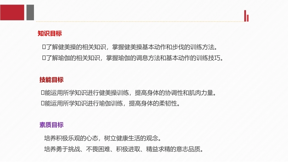 形体训练：形体基础综合训练PPT教学课件.pptx_第3页