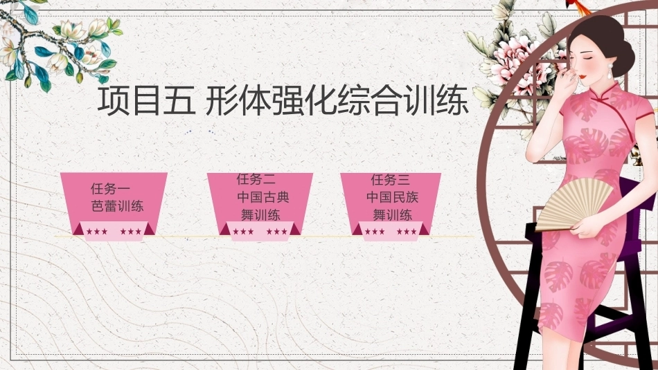 形体训练：形体强化综合训练PPT教学课件.pptx_第2页