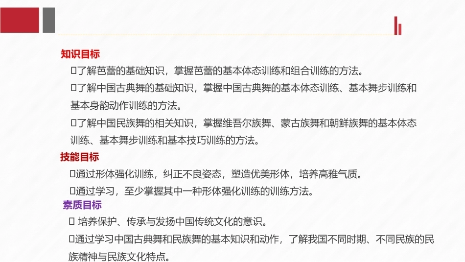 形体训练：形体强化综合训练PPT教学课件.pptx_第3页