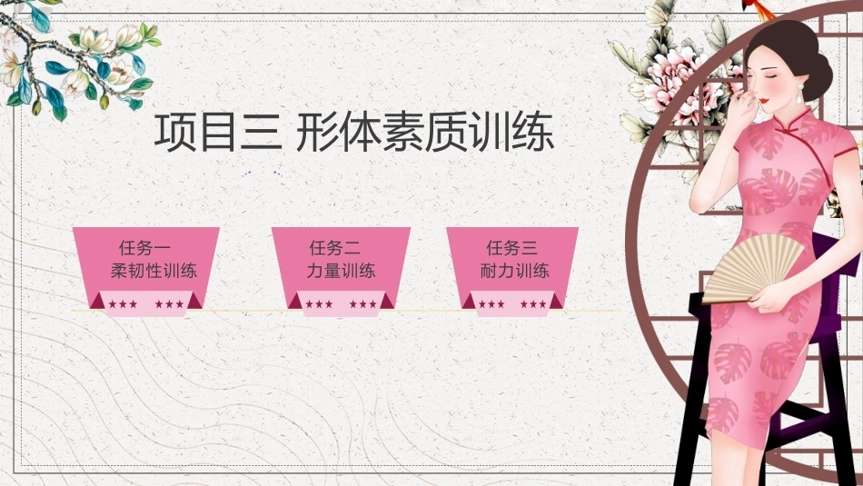 形体训练：形体素质训练PPT教学课件.pptx_第2页