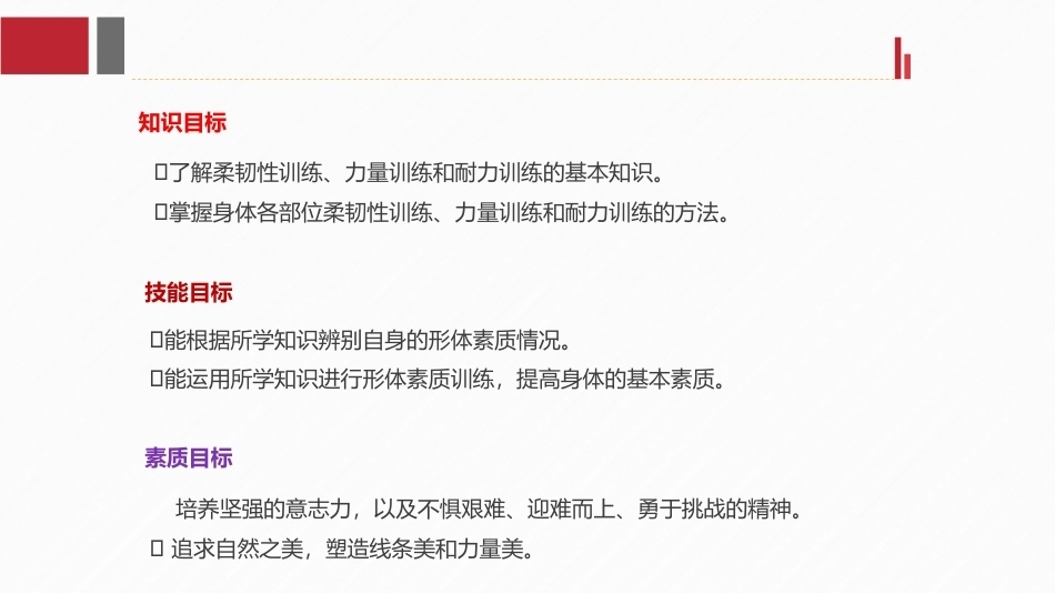 形体训练：形体素质训练PPT教学课件.pptx_第3页