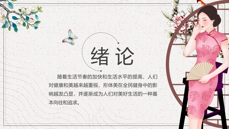 形体训练：绪论PPT教学课件.pptx_第2页