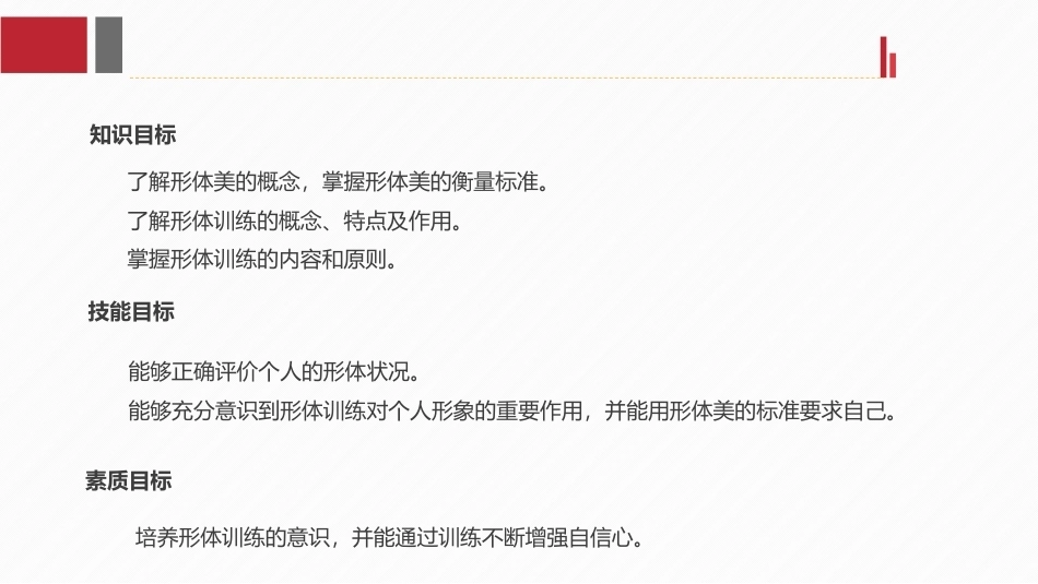 形体训练：绪论PPT教学课件.pptx_第3页