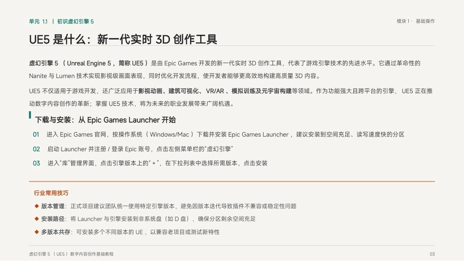 虚幻引擎（UE5)游戏技术基础：模块1 基础操作PPT教学课件.pptx_第3页