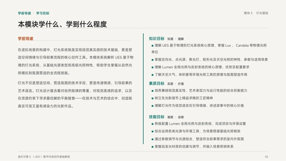 虚幻引擎（UE5)游戏技术基础：模块3 灯光基础PPT教学课件.pptx_第2页