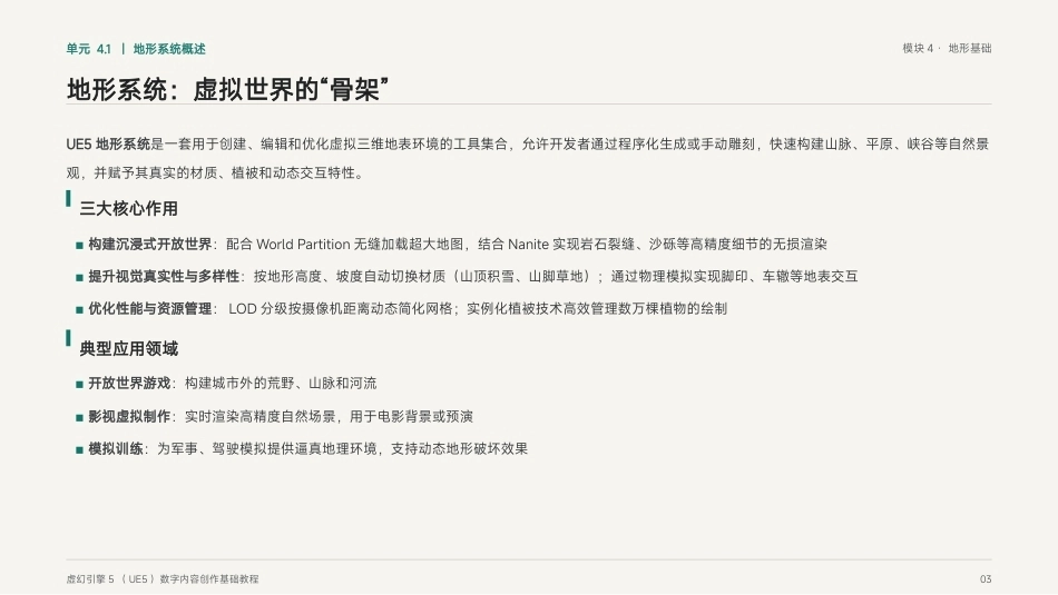 虚幻引擎（UE5)游戏技术基础：模块4 地形基础PPT教学课件.pptx_第3页