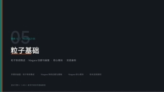 虚幻引擎（UE5)游戏技术基础：模块5 粒子基础PPT教学课件.pptx