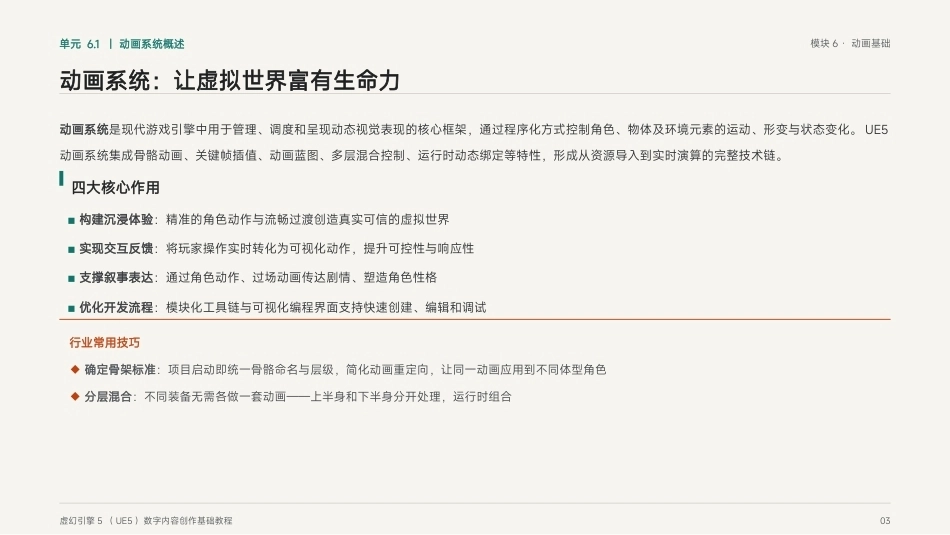 虚幻引擎（UE5)游戏技术基础：模块6 动画基础PPT教学课件.pptx_第3页