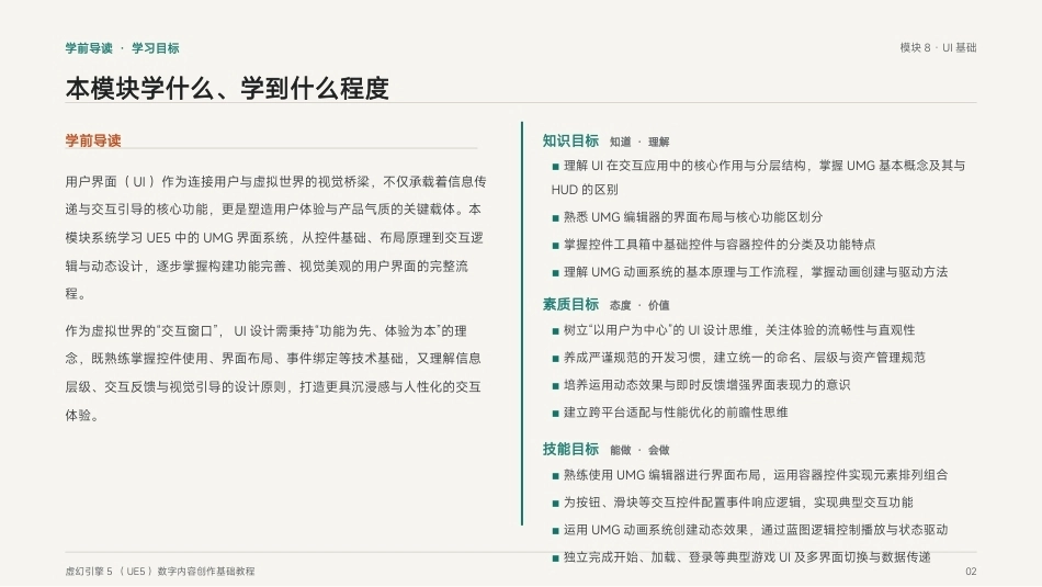 虚幻引擎（UE5)游戏技术基础：模块8 UI基础PPT教学课件.pptx_第2页