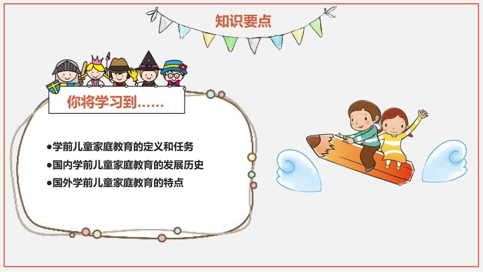 学前儿童家庭与社区教育：学前儿童家庭教育概论PPT教学课件.pptx_第3页
