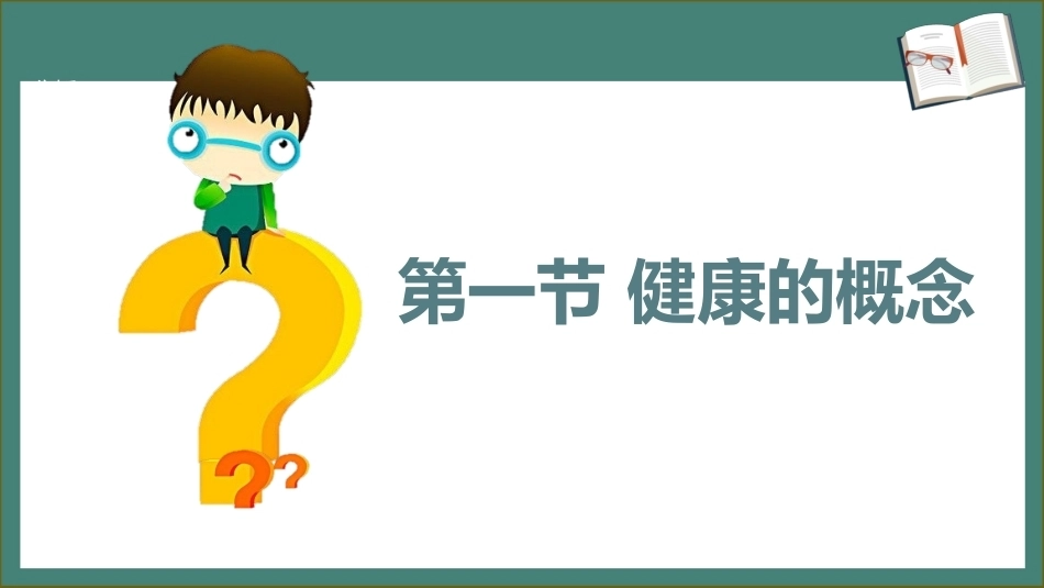 学前儿童卫生学第三版：绪论PPT教学课件.pptx_第3页