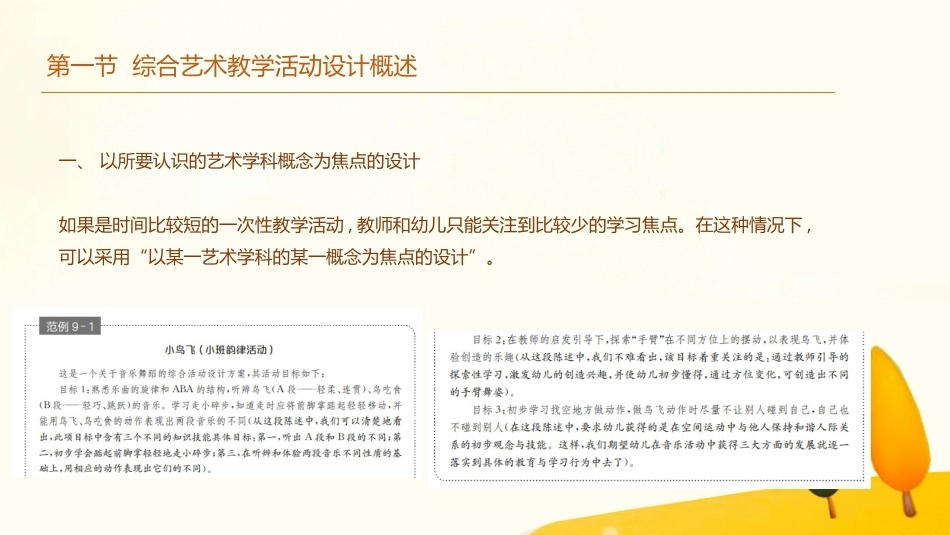 学前儿童艺术教育第三版：分领域切入的集体艺术教学活动PPT教学课件.pptx_第2页