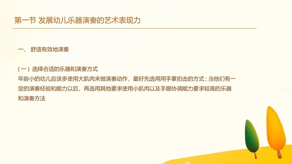 学前儿童艺术教育第三版：集体打击乐器演奏活动教学PPT教学课件.pptx_第2页