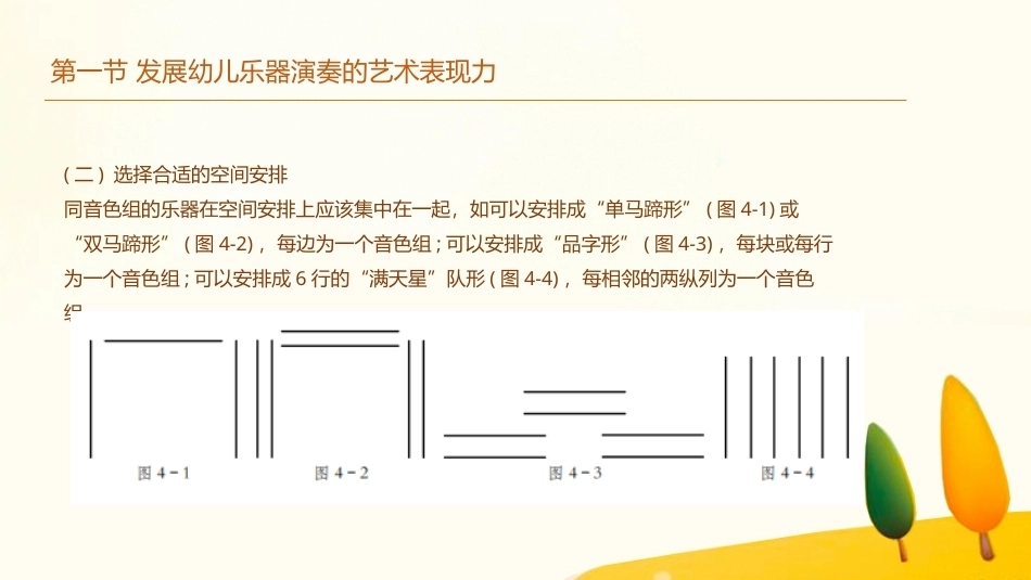 学前儿童艺术教育第三版：集体打击乐器演奏活动教学PPT教学课件.pptx_第3页