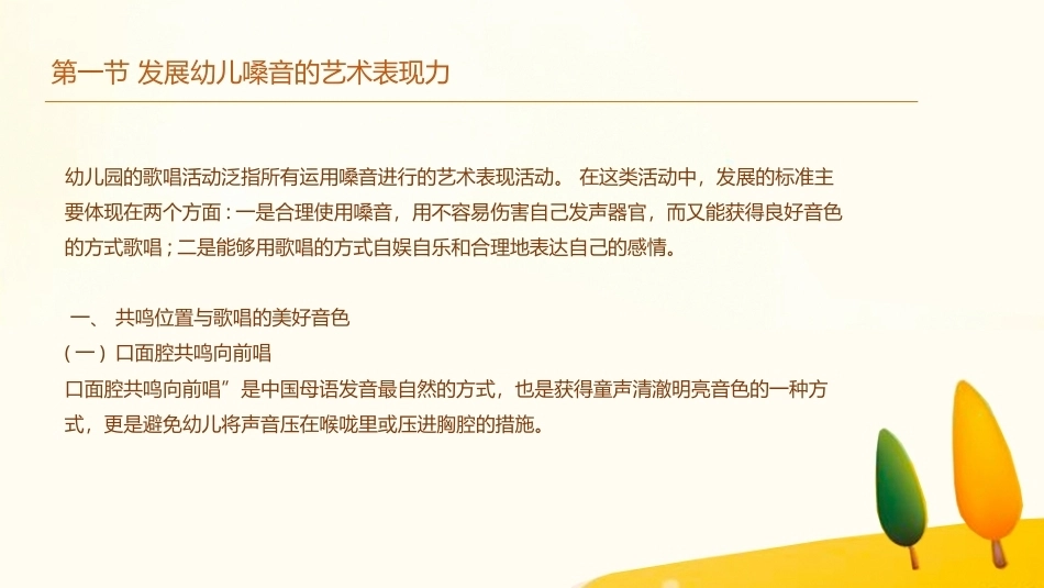 学前儿童艺术教育第三版：集体歌唱活动教学PPT教学课件.pptx_第2页
