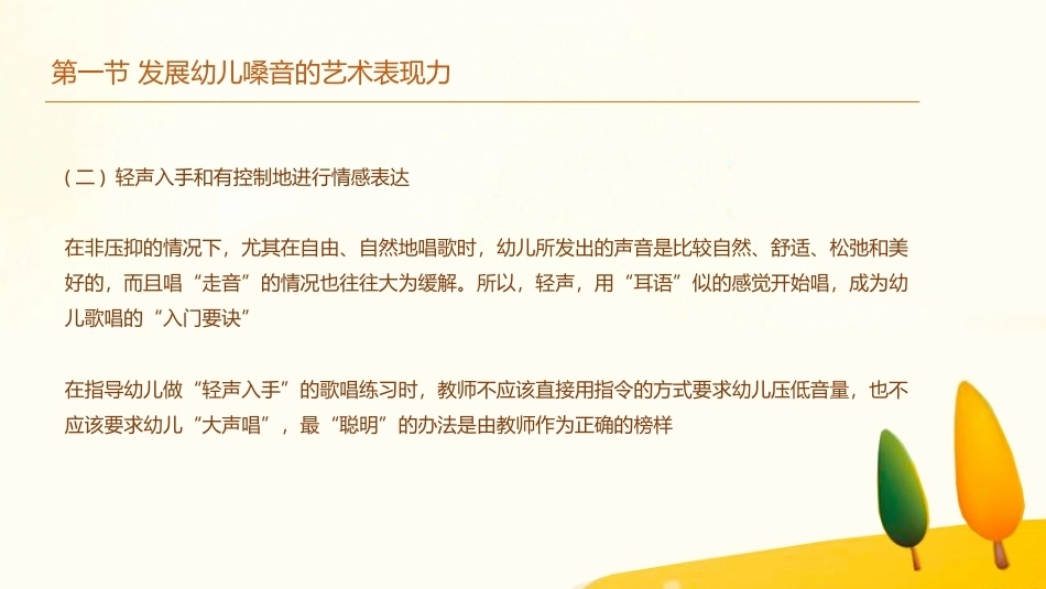 学前儿童艺术教育第三版：集体歌唱活动教学PPT教学课件.pptx_第3页