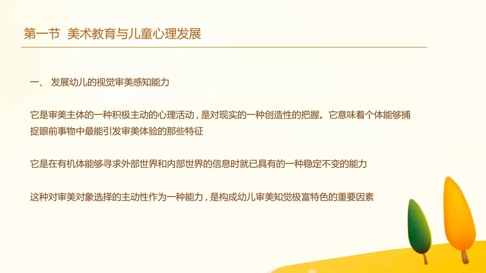 学前儿童艺术教育第三版：集体美术活动教学PPT教学课件.pptx_第2页