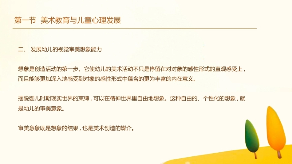学前儿童艺术教育第三版：集体美术活动教学PPT教学课件.pptx_第3页