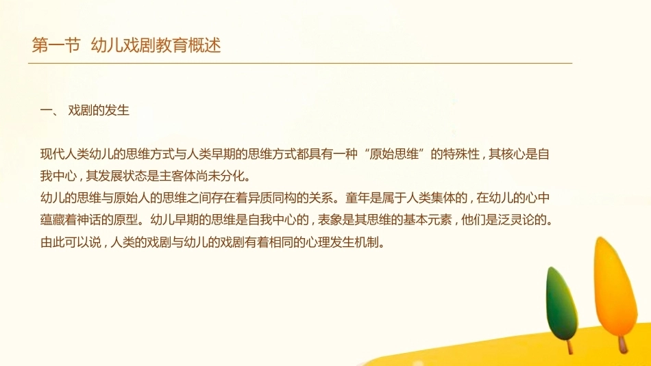 学前儿童艺术教育第三版：集体戏剧教学活动PPT教学课件.pptx_第2页