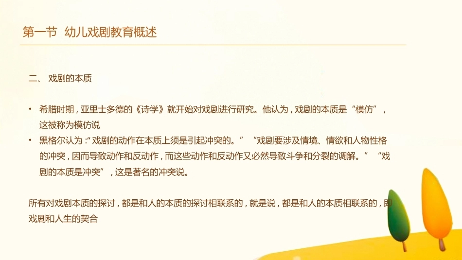 学前儿童艺术教育第三版：集体戏剧教学活动PPT教学课件.pptx_第3页