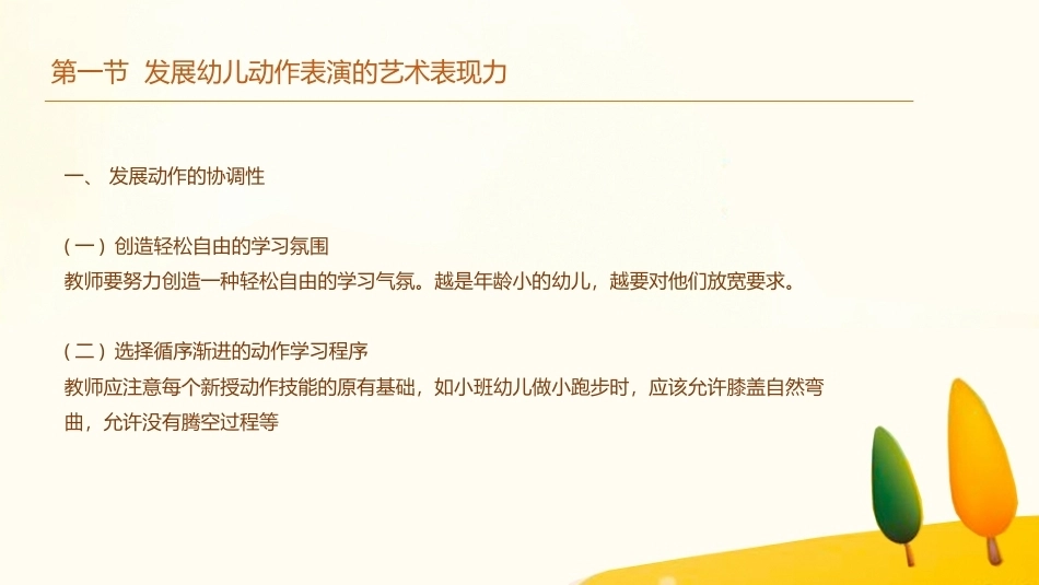 学前儿童艺术教育第三版：集体韵律活动教学PPT教学课件.pptx_第3页