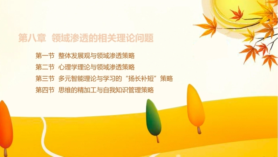 学前儿童艺术教育第三版：领域渗透的相关理论问题PPT教学课件.pptx_第1页
