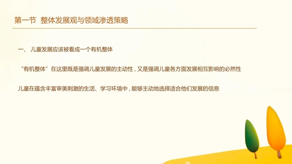 学前儿童艺术教育第三版：领域渗透的相关理论问题PPT教学课件.pptx_第2页