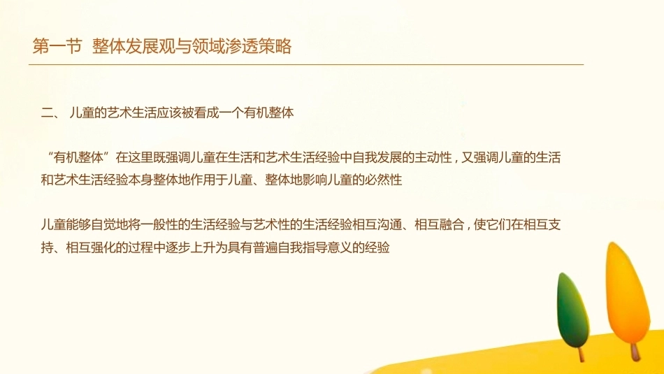 学前儿童艺术教育第三版：领域渗透的相关理论问题PPT教学课件.pptx_第3页