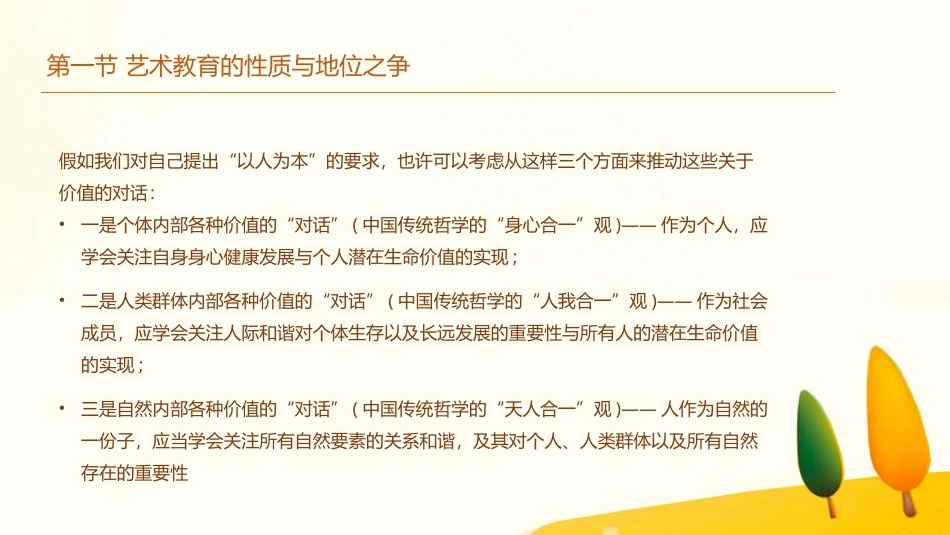 学前儿童艺术教育第三版：绪论-艺术教育的相关理论问题PPT教学课件.pptx_第2页