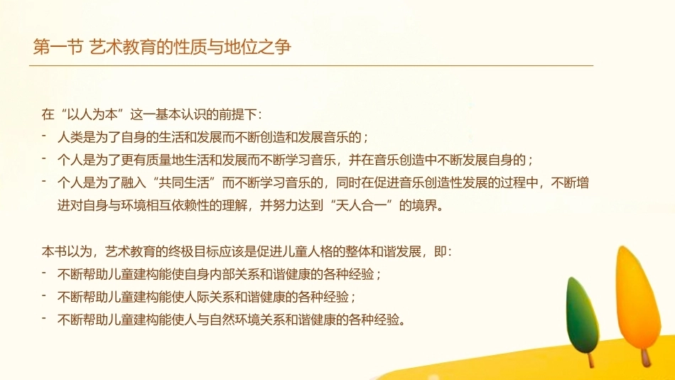 学前儿童艺术教育第三版：绪论-艺术教育的相关理论问题PPT教学课件.pptx_第3页