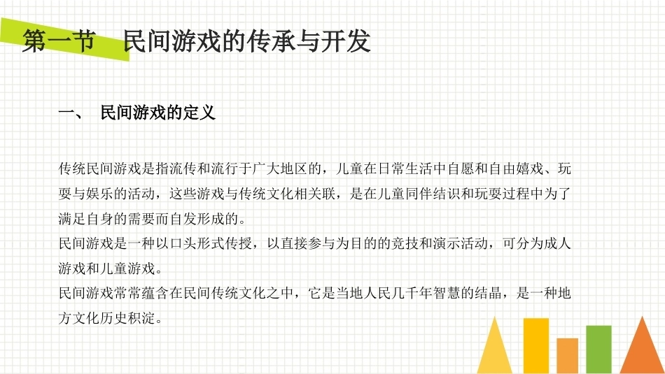 学前儿童游戏与指导第二版：其他游戏资源简介PPT教学课件.pptx_第2页