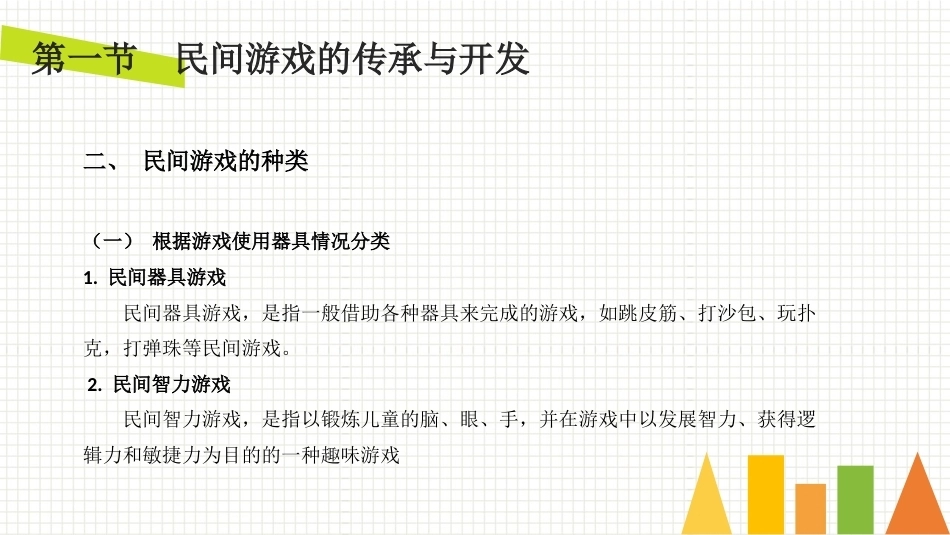 学前儿童游戏与指导第二版：其他游戏资源简介PPT教学课件.pptx_第3页