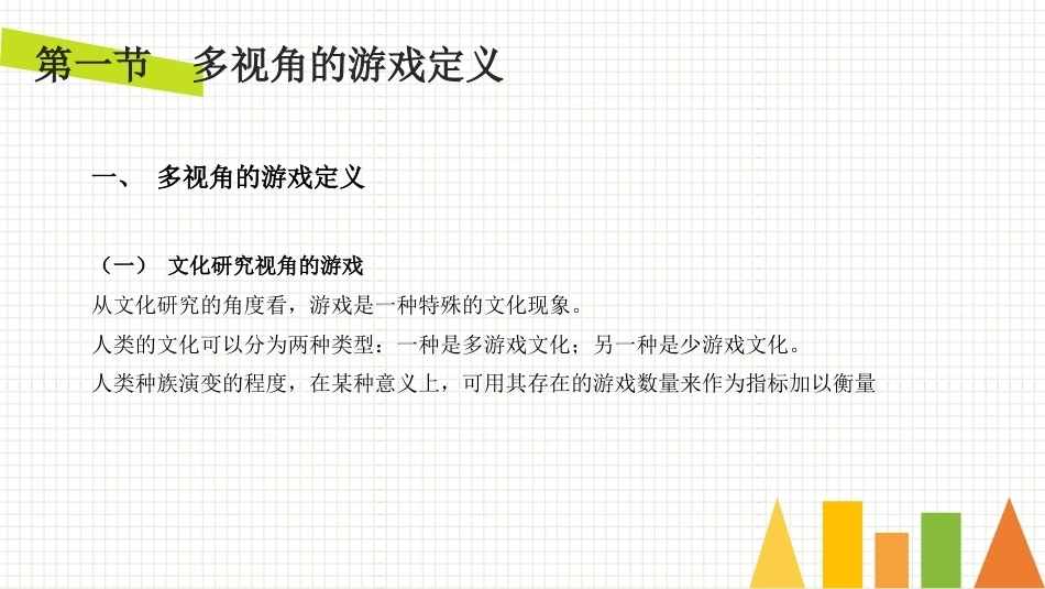 学前儿童游戏与指导第二版：游戏的概念与理论PPT教学课件.pptx_第2页