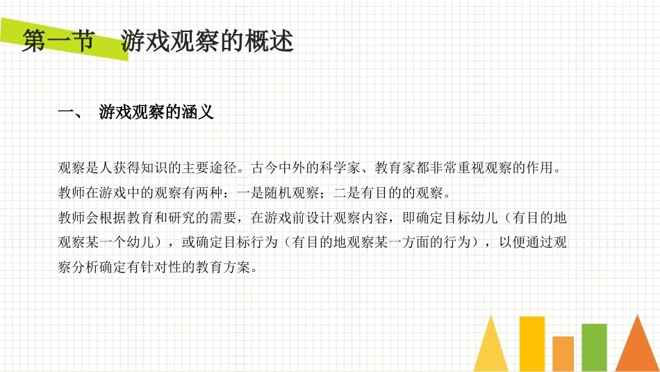 学前儿童游戏与指导第二版：游戏观察与评析PPT教学课件.pptx_第2页