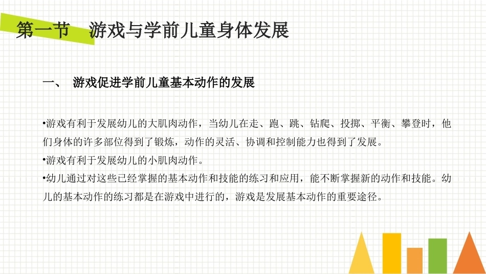 学前儿童游戏与指导第二版：游戏与学前儿童发展PPT教学课件.pptx_第2页