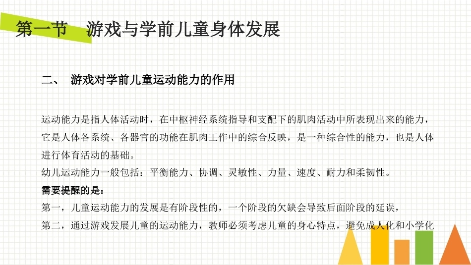 学前儿童游戏与指导第二版：游戏与学前儿童发展PPT教学课件.pptx_第3页