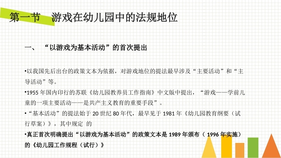 学前儿童游戏与指导第二版：游戏在幼儿园中的地位PPT教学课件.pptx_第2页