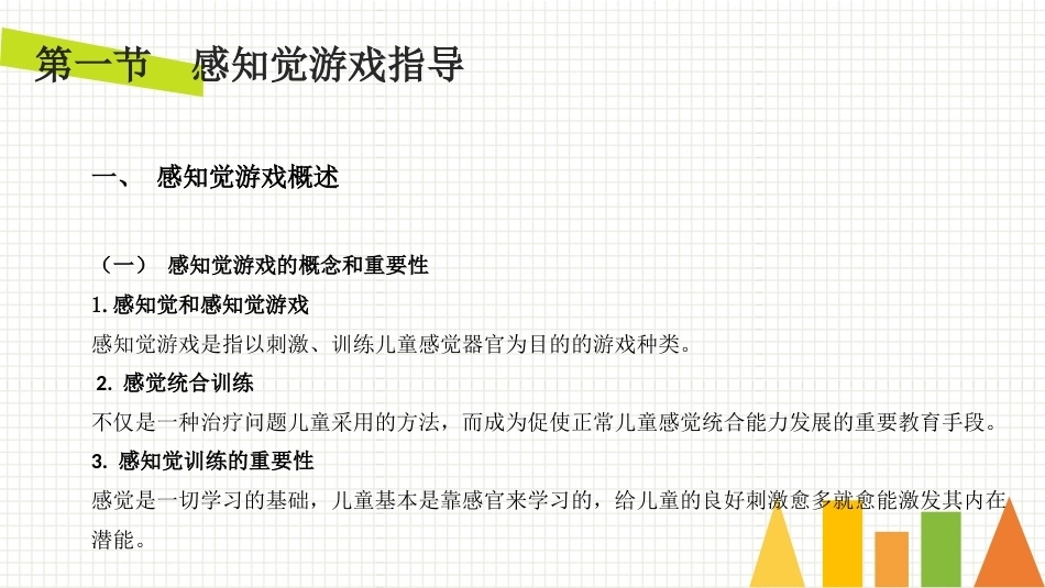 学前儿童游戏与指导第二版：幼儿园各类游戏的指导PPT教学课件.pptx_第2页