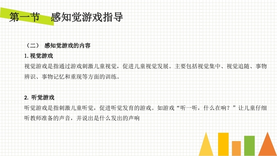 学前儿童游戏与指导第二版：幼儿园各类游戏的指导PPT教学课件.pptx_第3页