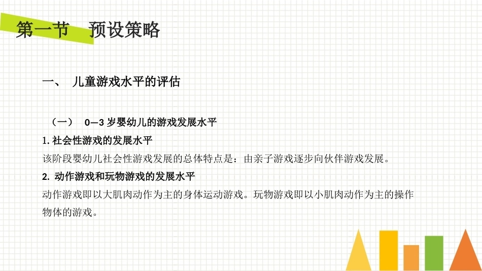 学前儿童游戏与指导第二版：指导儿童游戏的策略PPT教学课件.pptx_第2页