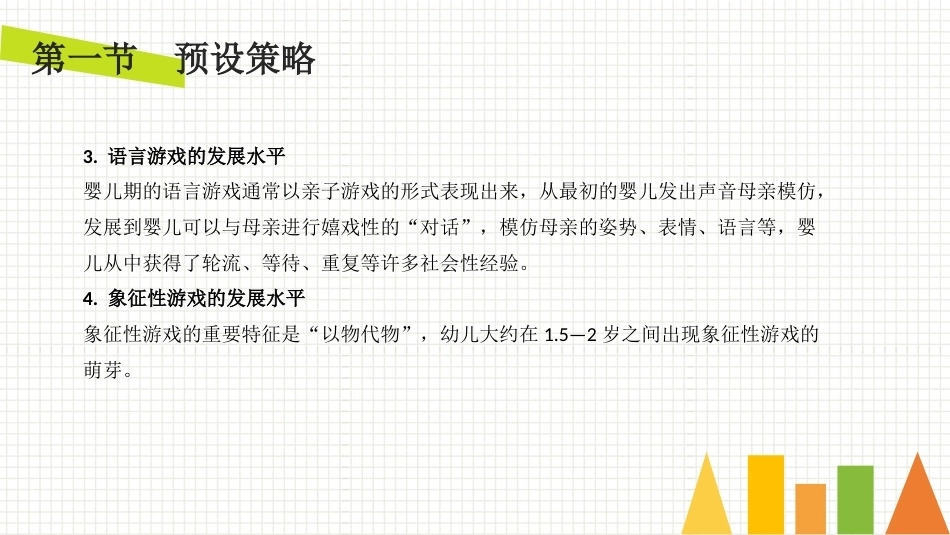 学前儿童游戏与指导第二版：指导儿童游戏的策略PPT教学课件.pptx_第3页