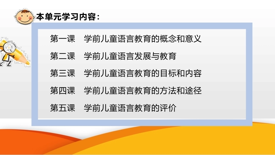 学前儿童语言教育与活动指导（中职）：第1单元 学前儿童语言教育概述PPT教学课件.pptx_第2页