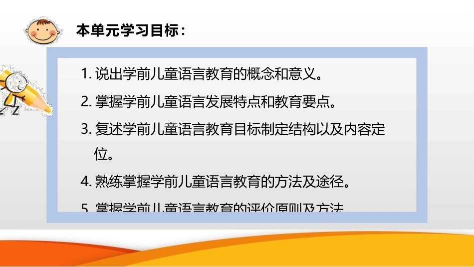 学前儿童语言教育与活动指导（中职）：第1单元 学前儿童语言教育概述PPT教学课件.pptx_第3页