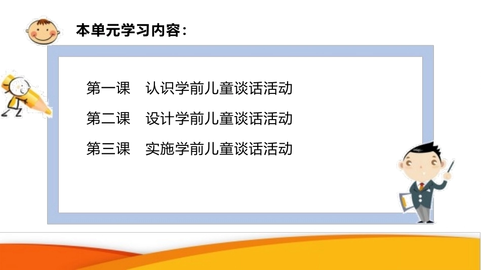 学前儿童语言教育与活动指导（中职）：第2单元 学前儿童谈话活动PPT教学课件.pptx_第2页