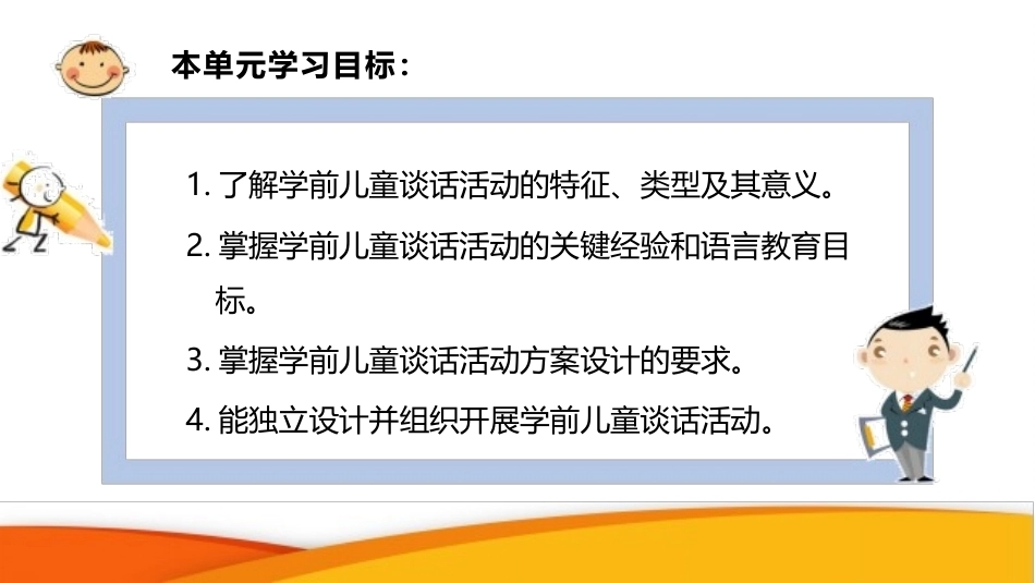 学前儿童语言教育与活动指导（中职）：第2单元 学前儿童谈话活动PPT教学课件.pptx_第3页