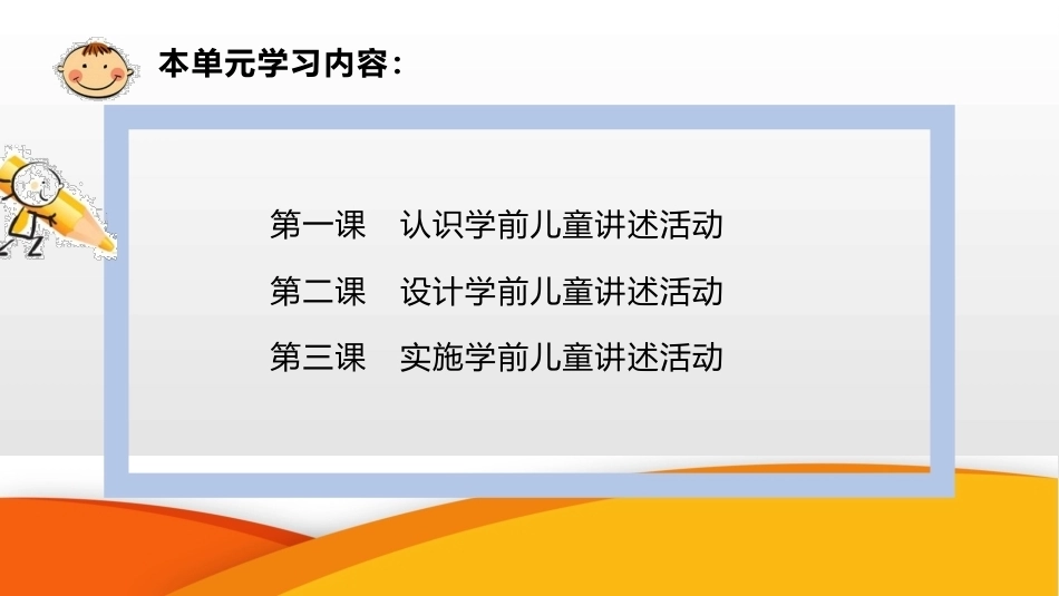 学前儿童语言教育与活动指导（中职）：第3单元 学前儿童讲述活动PPT教学课件.pptx_第2页