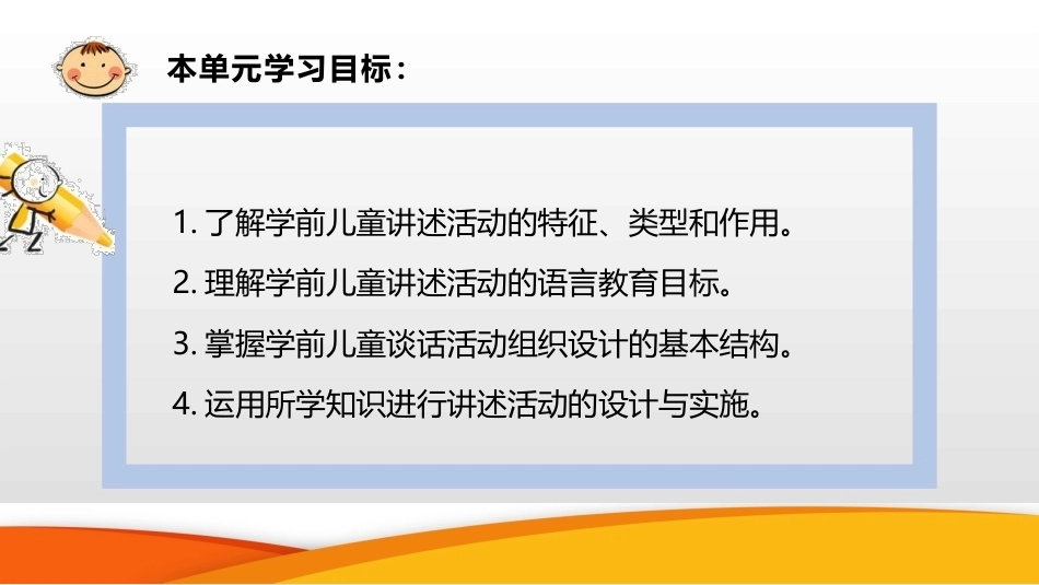 学前儿童语言教育与活动指导（中职）：第3单元 学前儿童讲述活动PPT教学课件.pptx_第3页