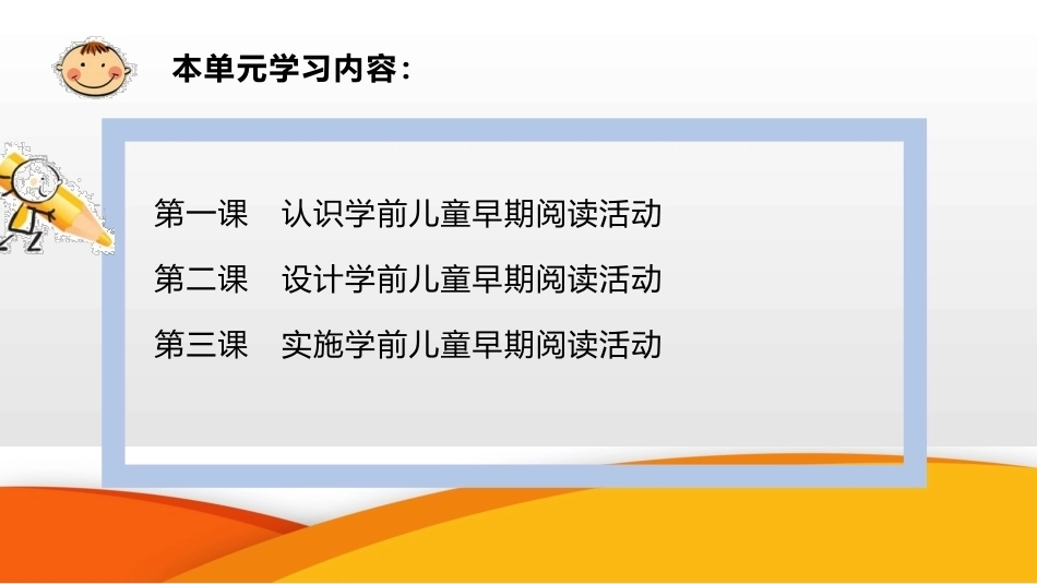 学前儿童语言教育与活动指导（中职）：第4单元 学前儿童早期阅读活动PPT教学课件.pptx_第2页
