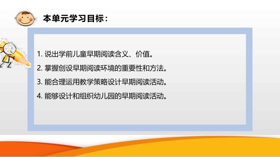 学前儿童语言教育与活动指导（中职）：第4单元 学前儿童早期阅读活动PPT教学课件.pptx_第3页