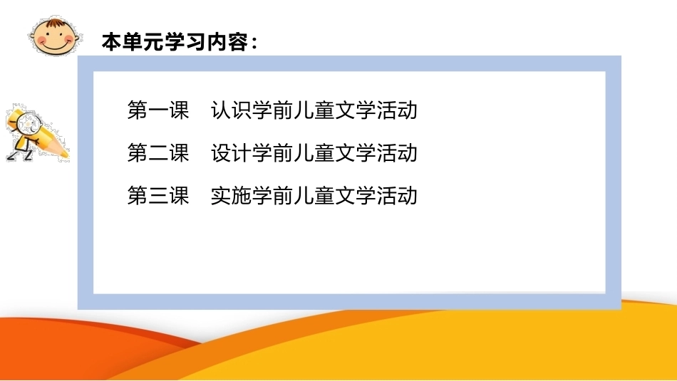 学前儿童语言教育与活动指导（中职）：第5单元 学前儿童文学活动PPT教学课件.pptx_第2页